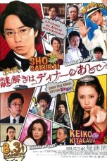Nonton Film The After-Dinner Mysteries (2013) Nonton Film The After-Dinner Mysteries (2013)
