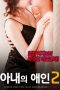 Nonton Film My Wife's Lover 2 (2018) Nonton Film My Wife's Lover 2 (2018)